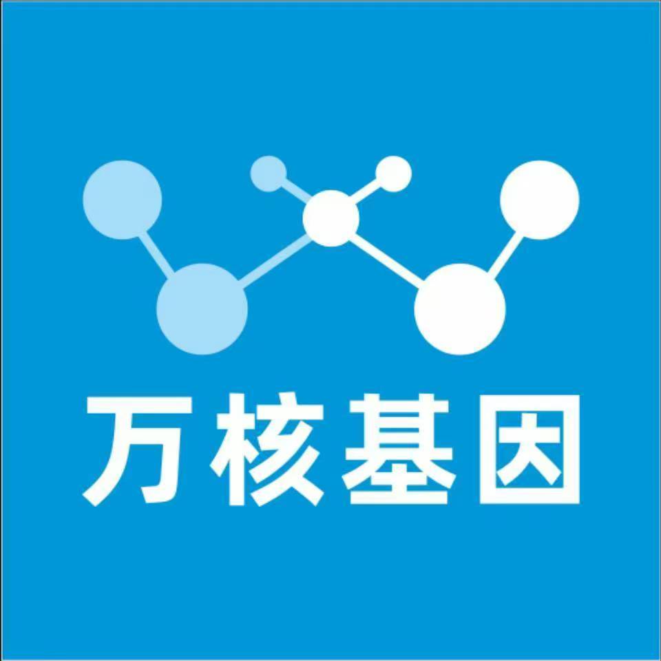 驻马店泌阳县万核医学基因检测咨询服务点